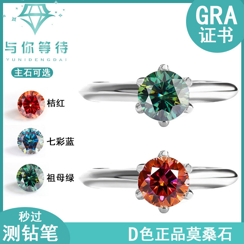 S925Sterling Silver Ring T Home Six-Prong Colorful Moissanite Women's Ring Classic Six-Prong Diamond Ring Proposal Ring Wholesale