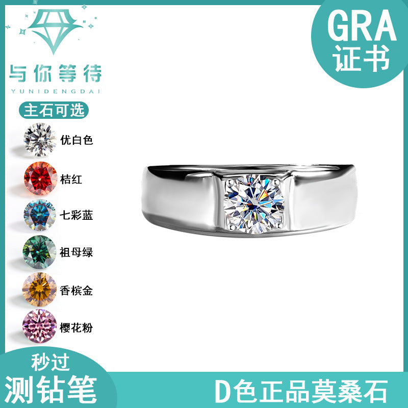 Authentic D Moissanite Ring for Men, Pure Silver, One Carat, Personalized Classic Simple Men's Ring, Smooth Surface Diamond Ring Wholesale